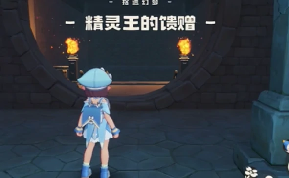 洛克王国世界精灵王的馈赠怎么获得