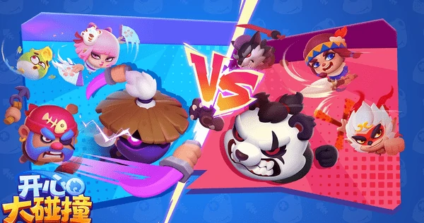 开心大碰撞不朽三选一选哪个好