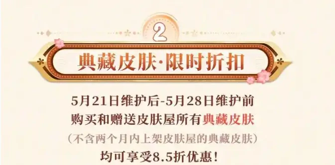 阴阳师5月新出皮肤有哪些