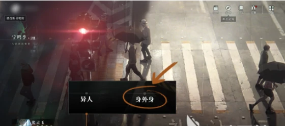 异人之下身外身搭配指南