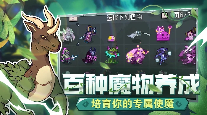 怪物乐土魔物养成与地图探索全指南