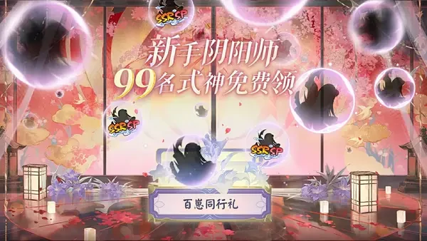 阴阳师9月10日九周年庆典全攻略
