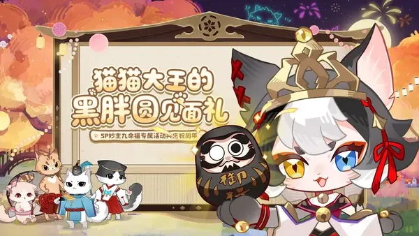 阴阳师9月10日九周年庆典全攻略