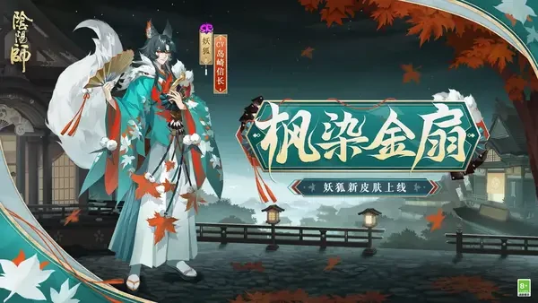 阴阳师9月10日九周年庆典全攻略