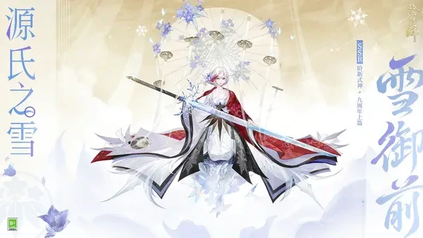 阴阳师9月10日九周年庆典全攻略