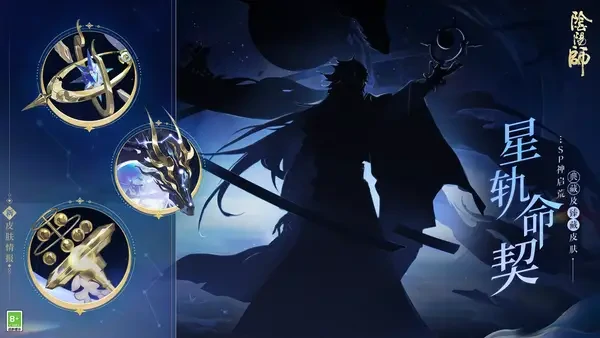 阴阳师9月10日九周年庆典全攻略