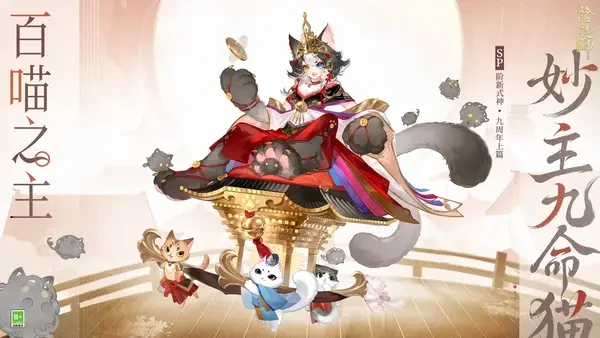 阴阳师9月10日九周年庆典全攻略