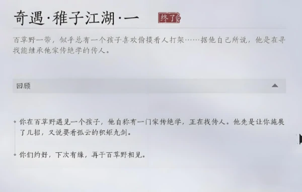 燕云十六声丰禾村任务攻略