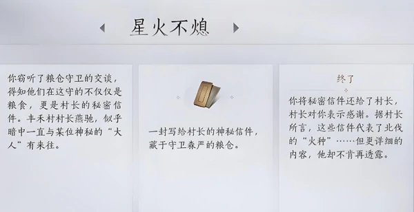 燕云十六声丰禾村任务攻略