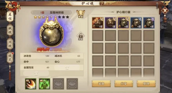 天龙八部手游中护心镜如何合成？