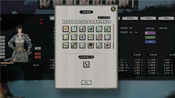 鬼谷八荒NPC好感度怎么提升