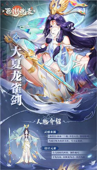 百川铸魂录手游刃灵介绍