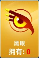 狙击手冠军手游道具介绍