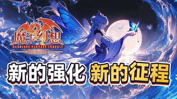 魔卡幻想UR排名及培养指南