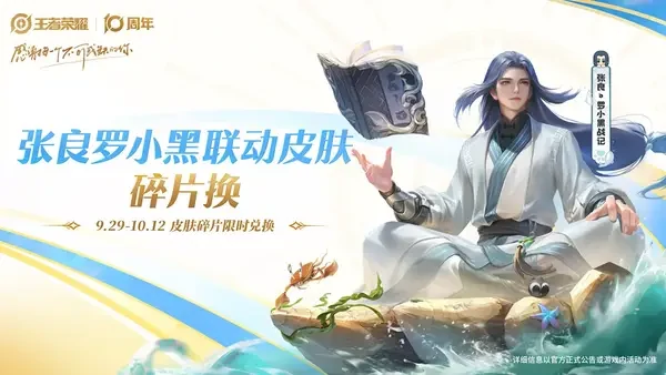 王者荣耀十周年庆免费皮肤与海量福利领取方法