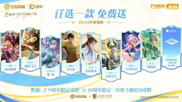 王者荣耀十周年庆免费皮肤与海量福利领取方法