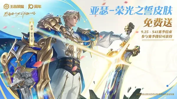 王者荣耀十周年庆免费皮肤与海量福利领取方法