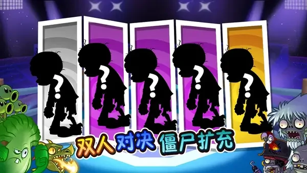 植物大战僵尸2国庆新版本Z公司全攻略