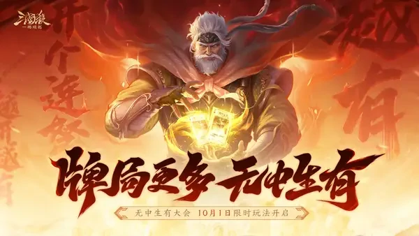 三国杀一将成名军八9月胜率总榜