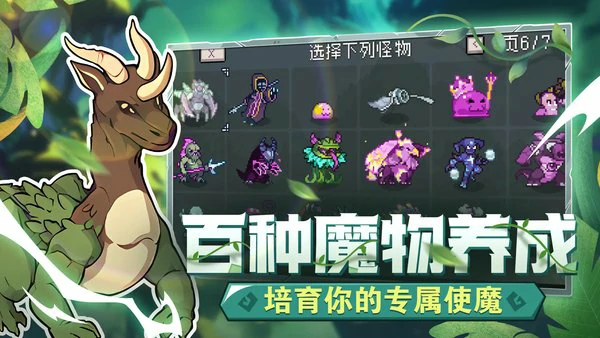 怪物乐土怎么进化