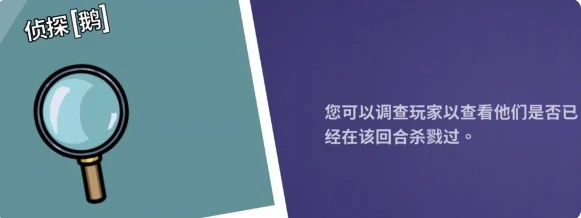 鹅鸭杀侦探是怎么查身份的