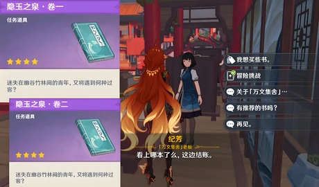 原神隐玉之泉书籍位置攻略