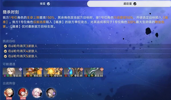 崩坏星穹铁道星芒启明第1天猎杀时刻怎么过