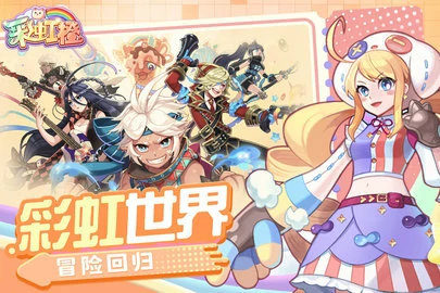 彩虹橙玩法介绍