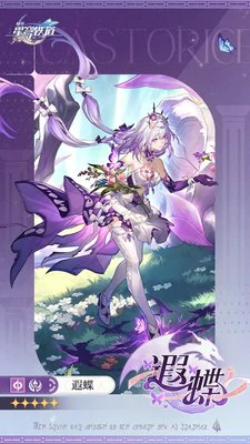 崩坏星穹铁道遐蝶角色介绍