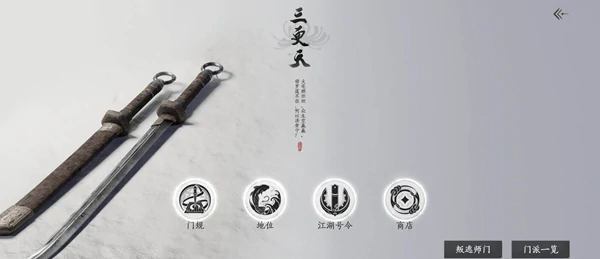 燕云十六声三更天怎么提升地位