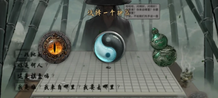 鬼谷八荒神器选择