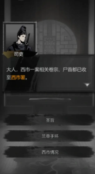 神探诡事录派遣怎么玩