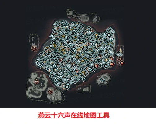 燕云十六声在线地图工具