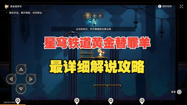 崩坏星穹铁道悬锋城黄金替罪羊解密攻略