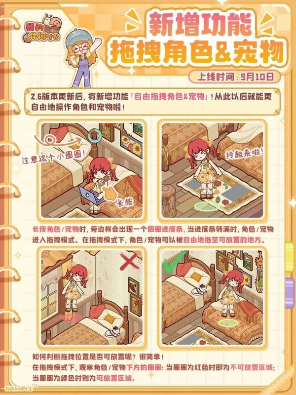 我的休闲时光2.6 绿野树屋怎么玩