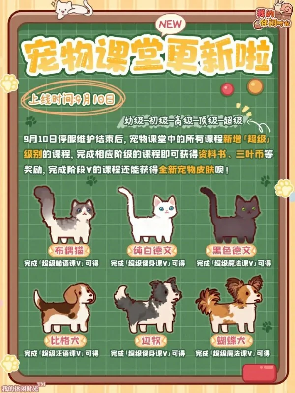 我的休闲时光2.6 绿野树屋怎么玩