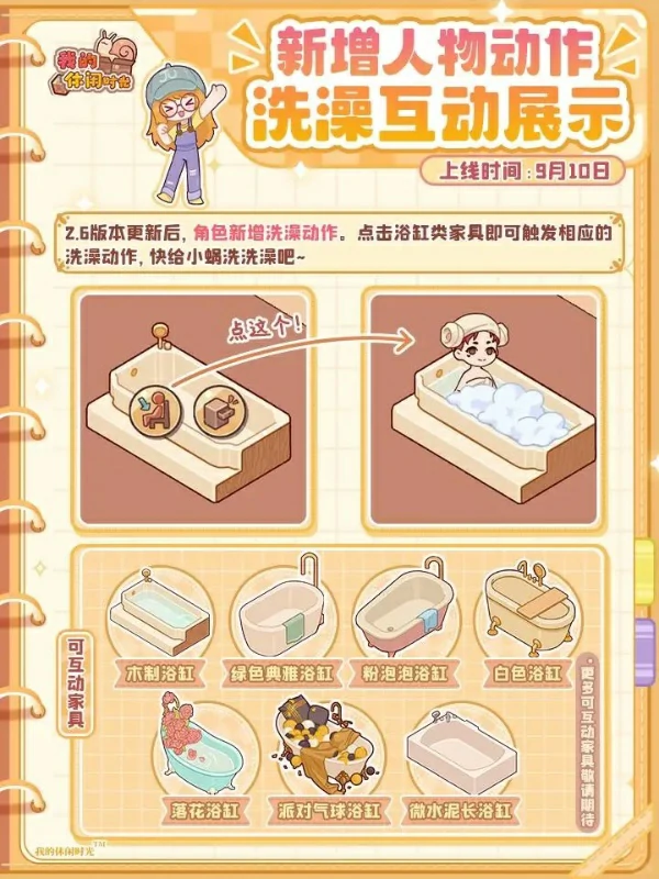 我的休闲时光2.6 绿野树屋怎么玩