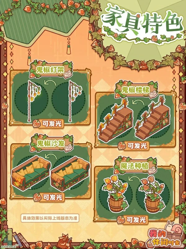 我的休闲时光2.6 绿野树屋怎么玩