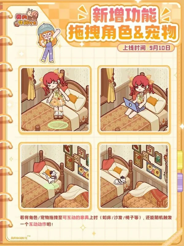 我的休闲时光2.6 绿野树屋怎么玩