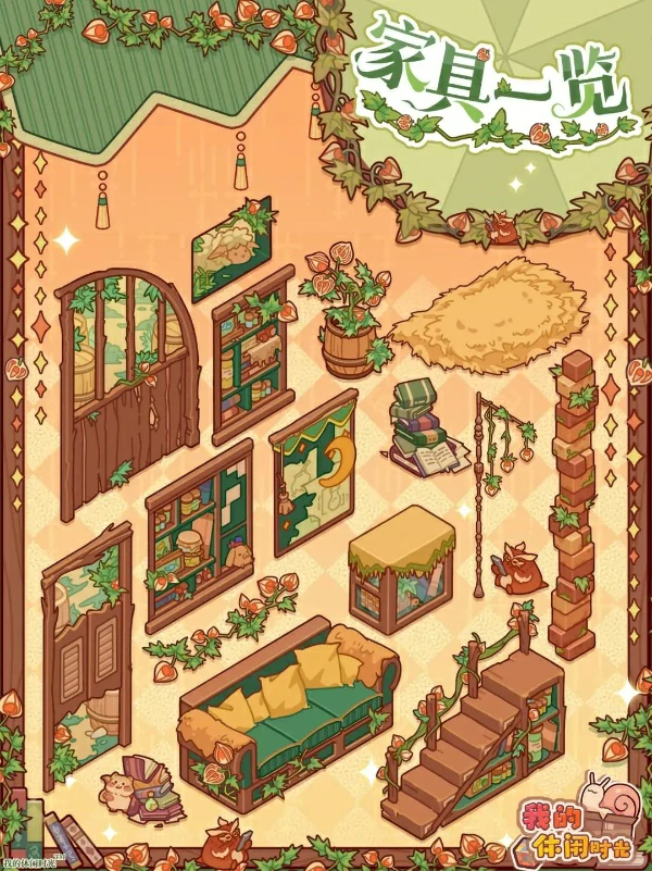 我的休闲时光2.6 绿野树屋怎么玩