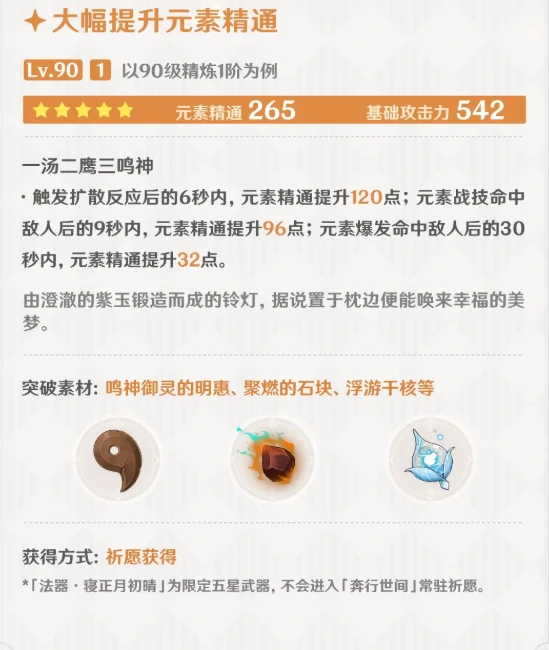 原神5.4版本梦间见月明全新武器说明