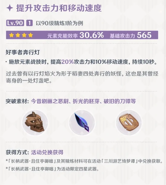 原神5.4版本梦间见月明全新武器说明