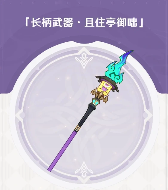 原神5.4版本梦间见月明全新武器说明