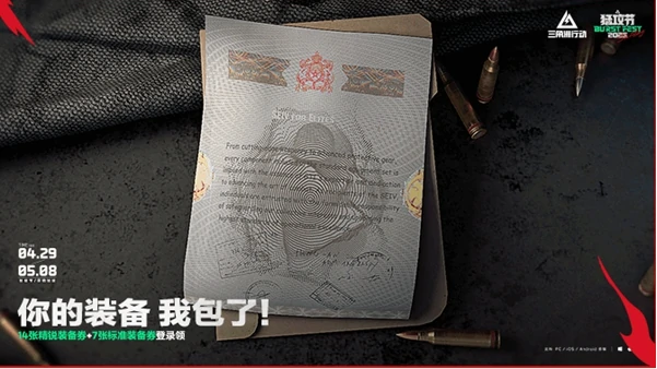 三角洲行动猛攻节福利汇总