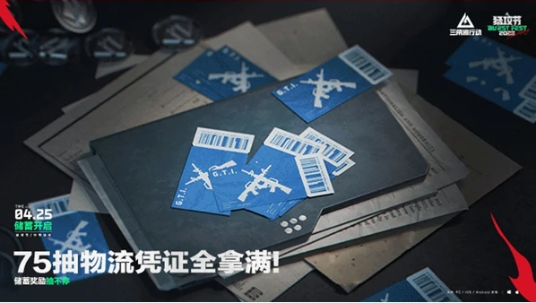 三角洲行动猛攻节福利汇总