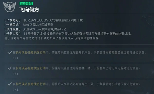 三角洲行动部门任务攻略大全