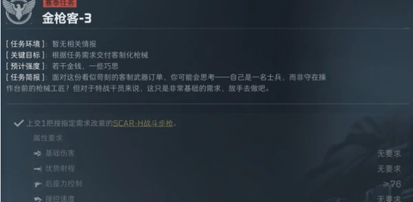 三角洲行动S5金枪客3改装方案