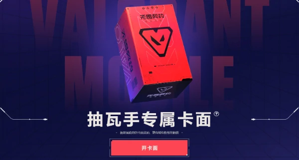 无畏契约能源行动上线时间与福利