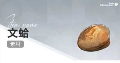 开放空间赶海收集物什么时候会出现