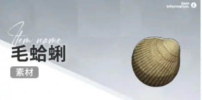 开放空间赶海收集物什么时候会出现